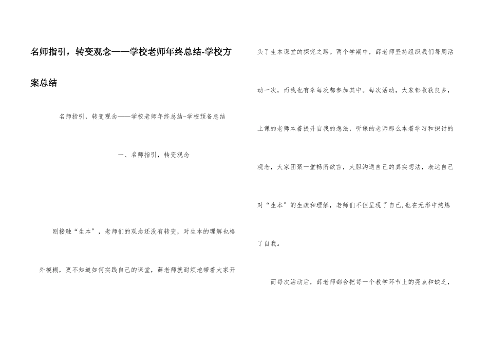 名师指引，转变观念——小学教师年终总结小学计划总结_第1页