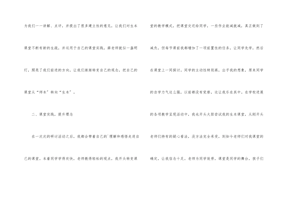 名师指引，转变观念——小学教师年终总结小学计划总结_第2页