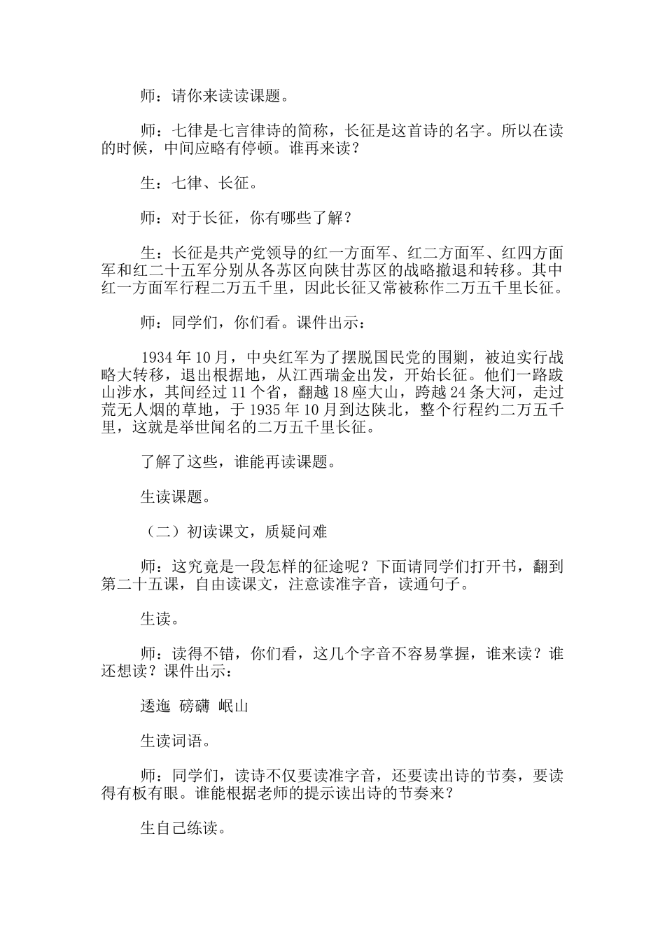 名师教学资料--《七律·长征》课堂实录_第2页
