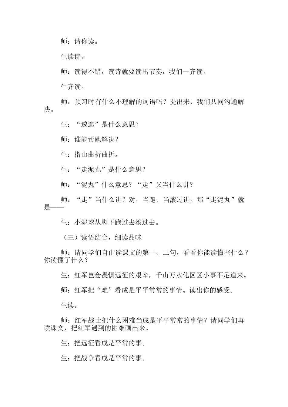 名师教学资料--《七律·长征》课堂实录_第3页