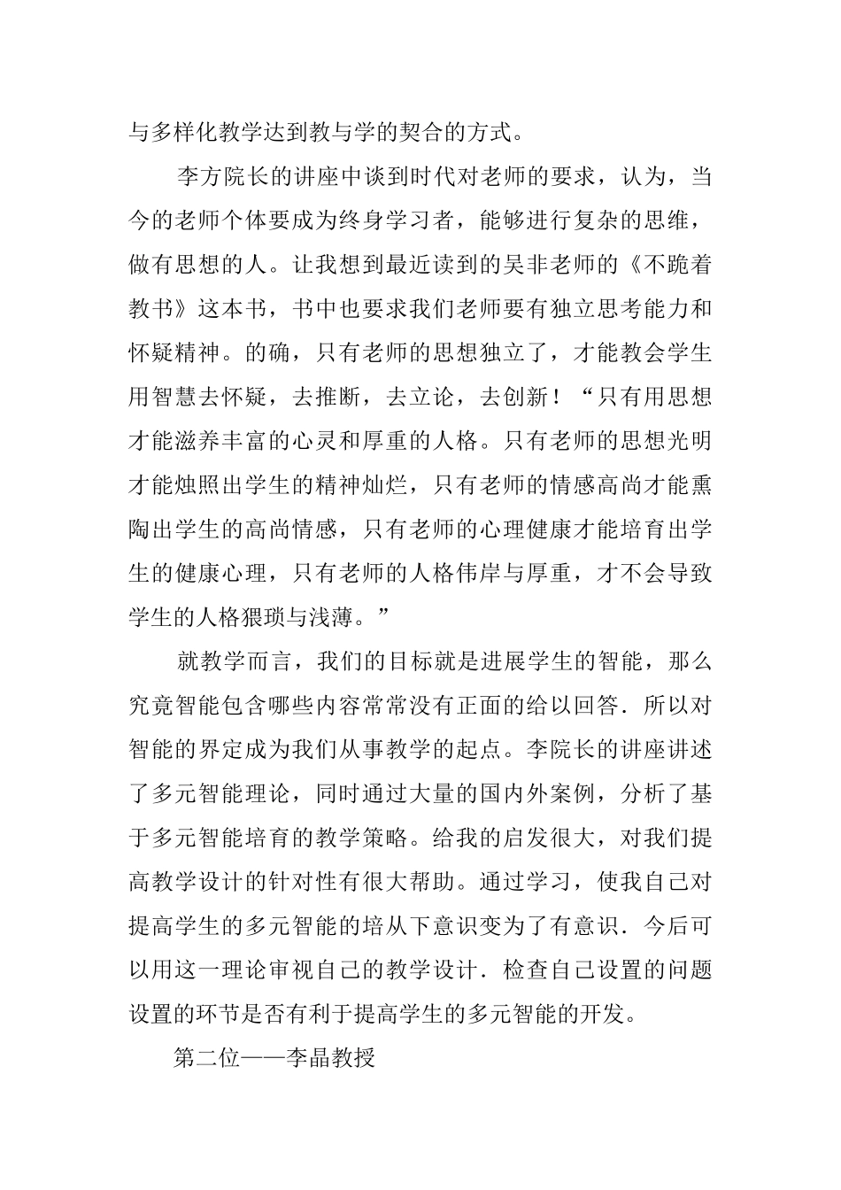 名师工程赴京考察报告范文_第2页