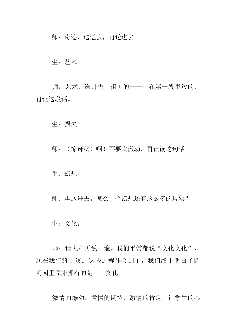 名师经典课堂案例分析_第2页
