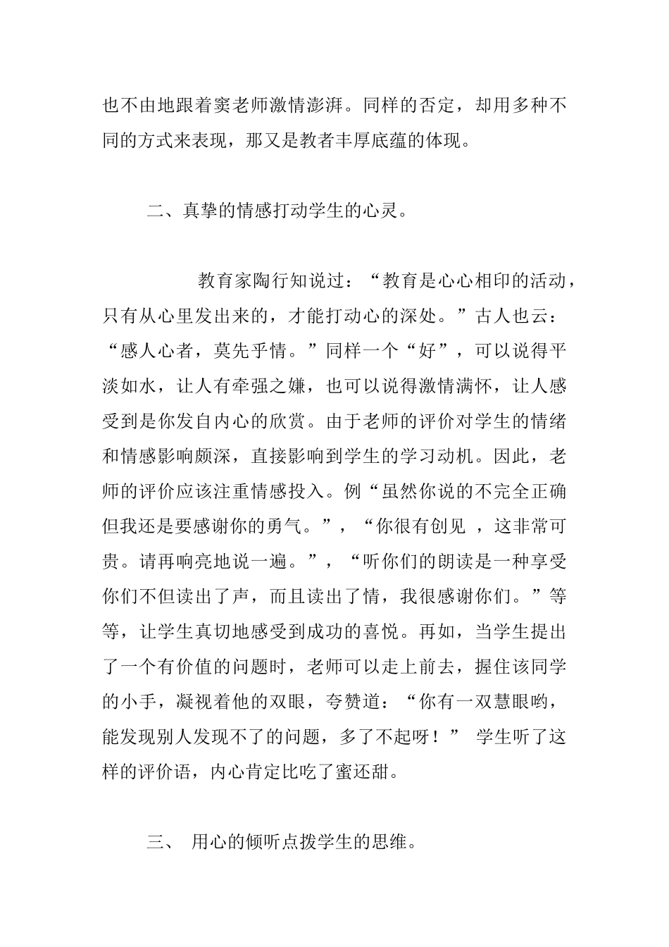 名师经典课堂案例分析_第3页