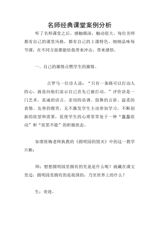 名师经典课堂案例分析