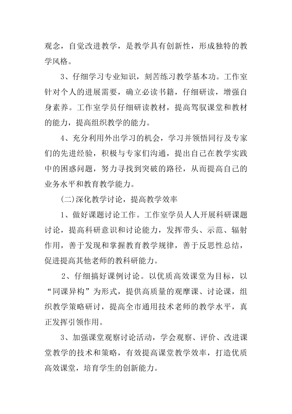 名师年度工作计划_第2页