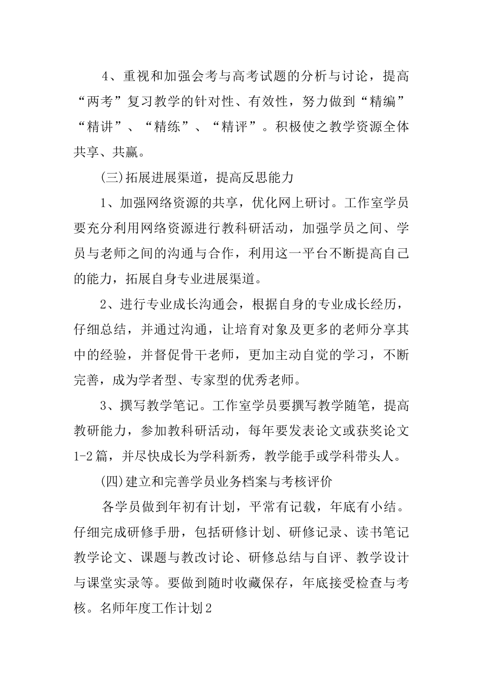 名师年度工作计划_第3页