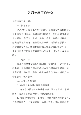 名师年度工作计划