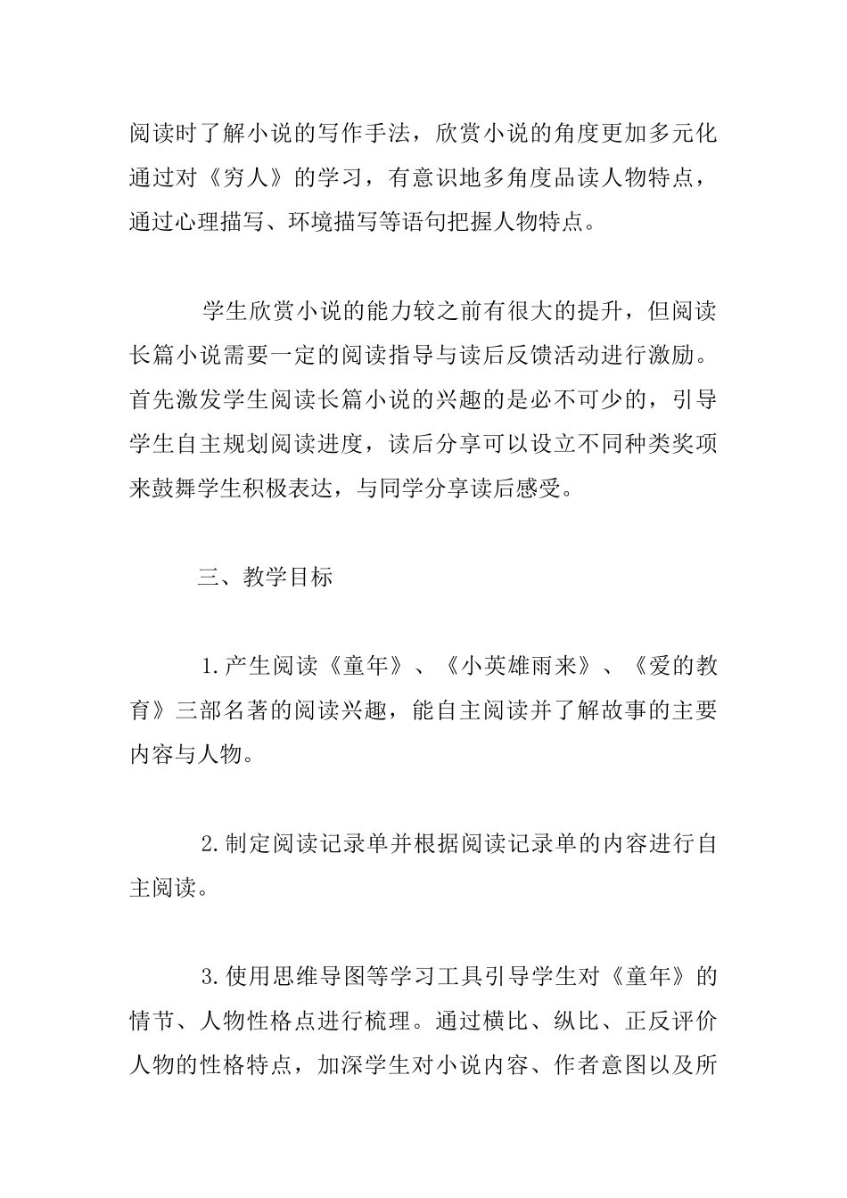 名师课堂《快乐读书吧》教学设计_第2页