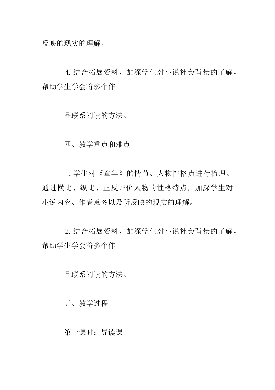 名师课堂《快乐读书吧》教学设计_第3页