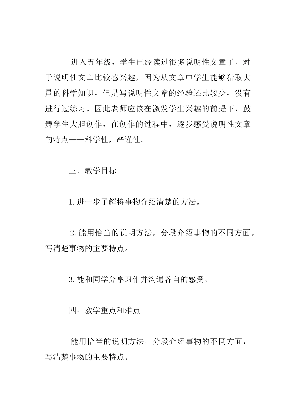 名师课堂《习作例文》教学设计_第2页