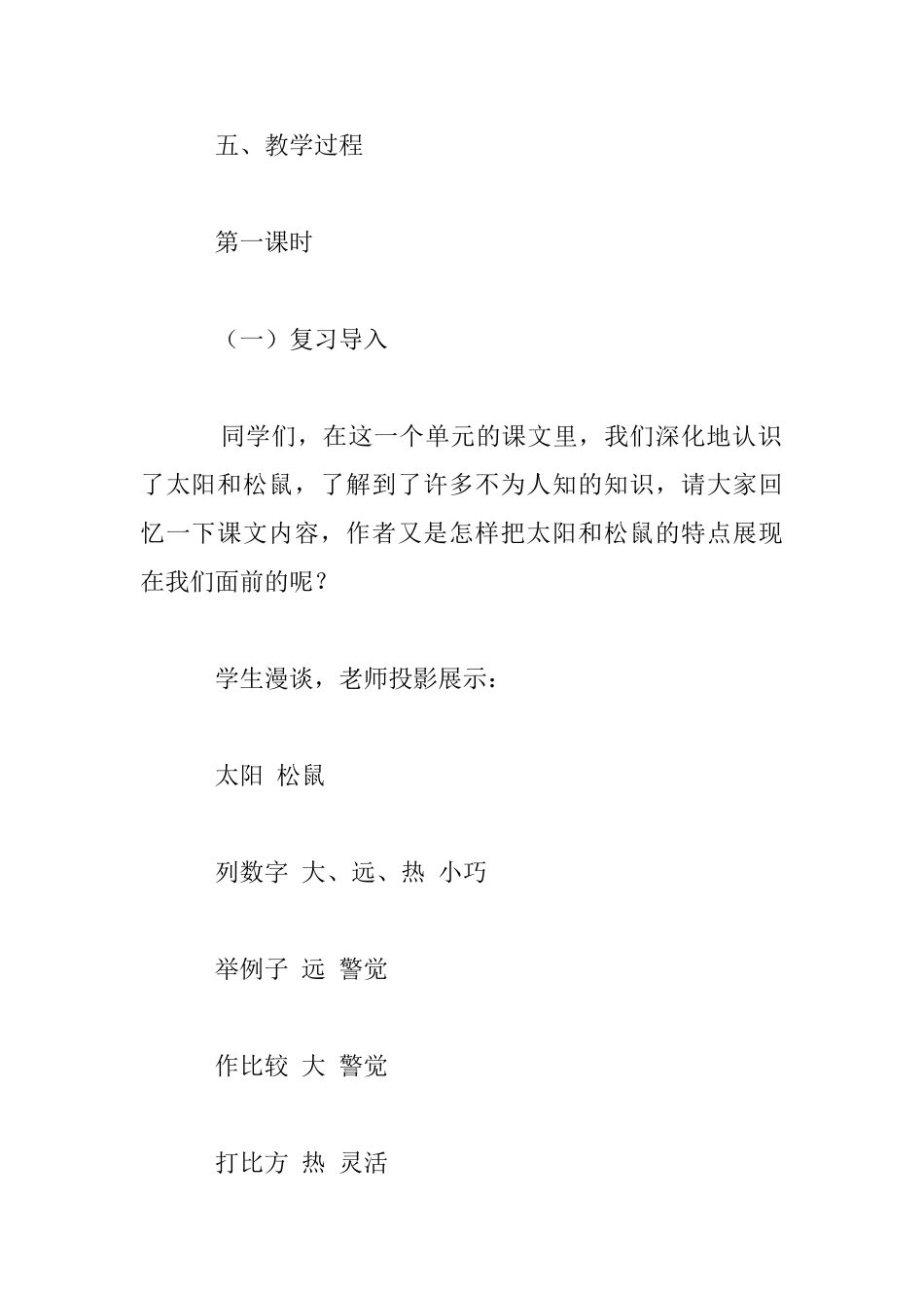 名师课堂《习作例文》教学设计_第3页