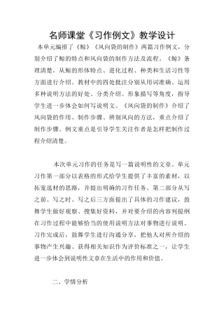 名师课堂《习作例文》教学设计