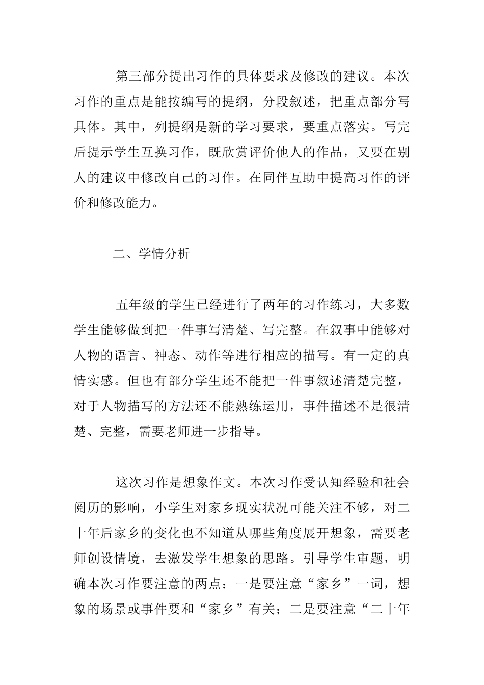名师课堂《习作：二十年后的家乡》教学设计_第2页
