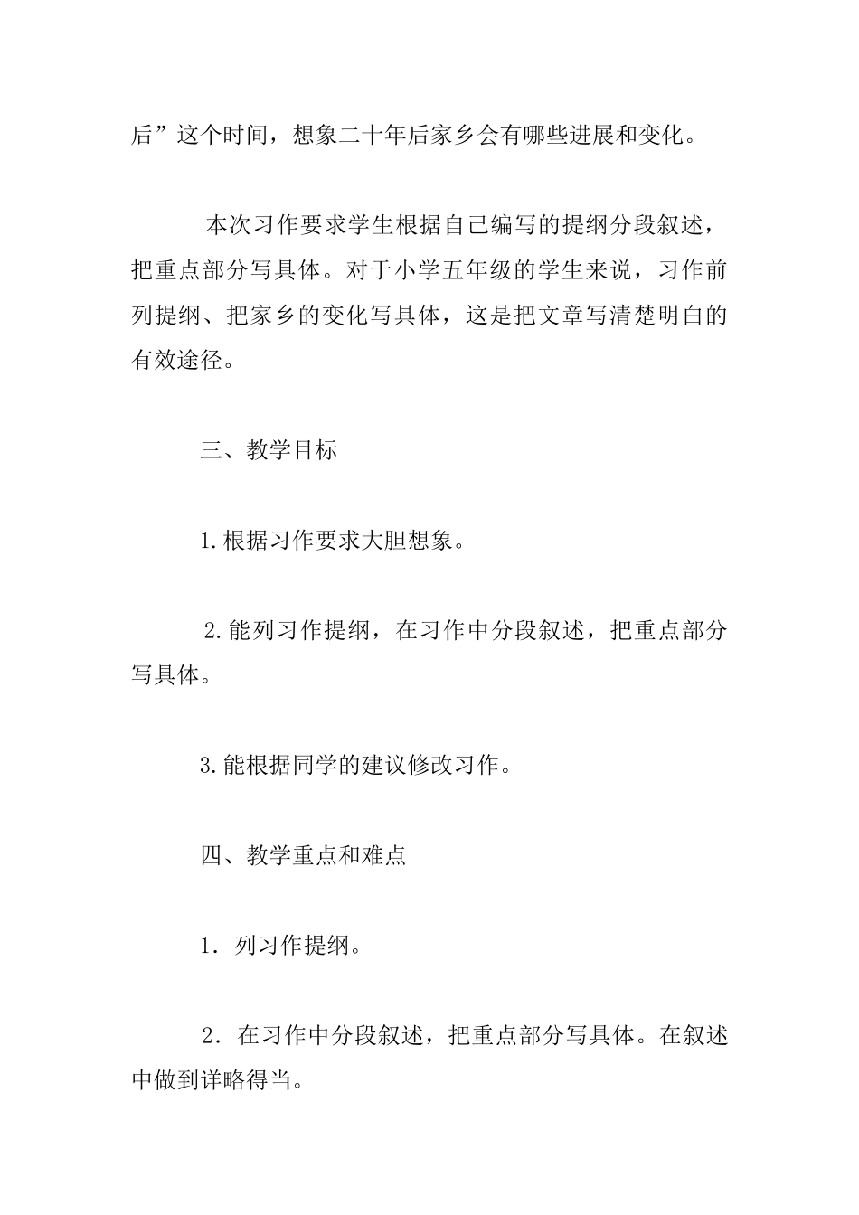 名师课堂《习作：二十年后的家乡》教学设计_第3页