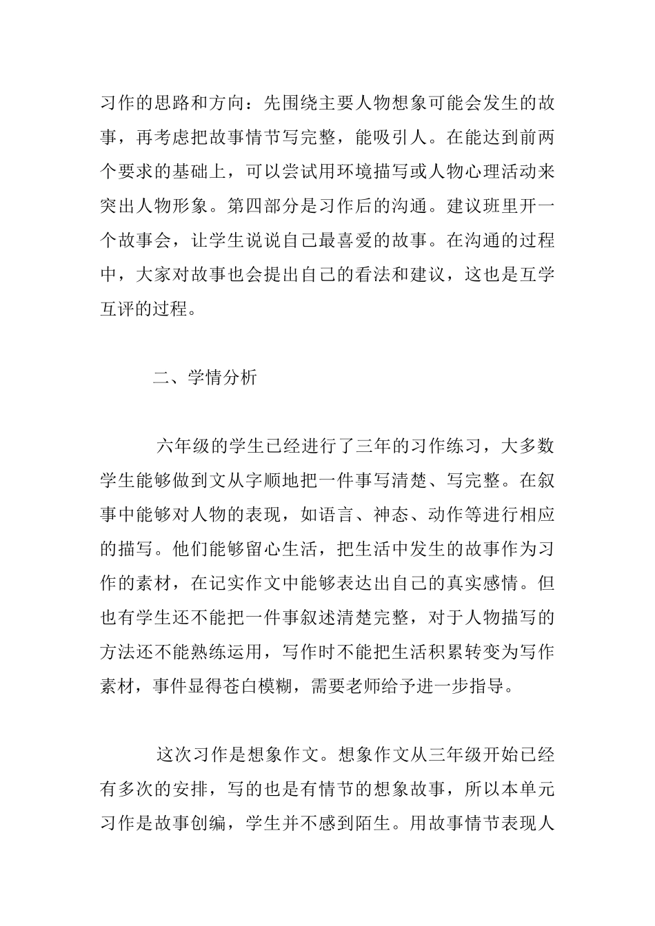 名师课堂《习作：笔尖流出的故事》教学设计_第2页