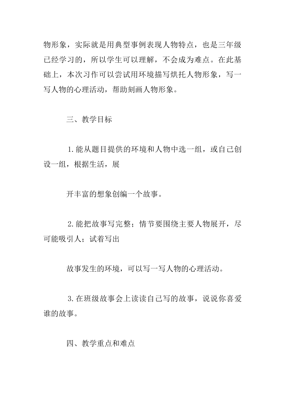 名师课堂《习作：笔尖流出的故事》教学设计_第3页