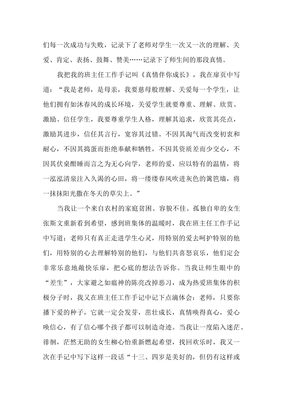 名师骨干教师个人工作述职报告_第2页