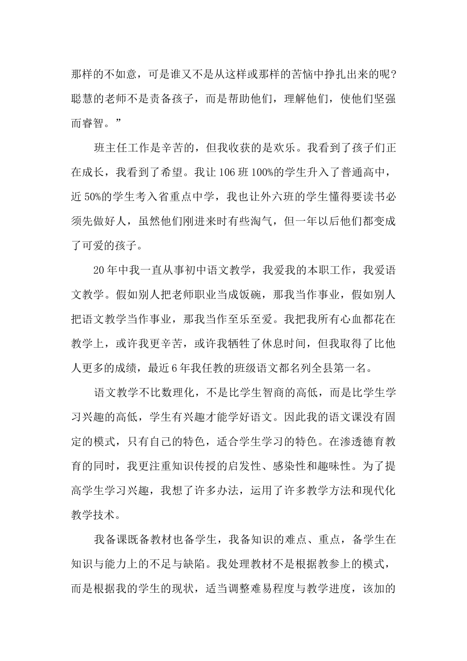 名师骨干教师个人工作述职报告_第3页