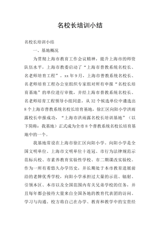 名校长培训小结