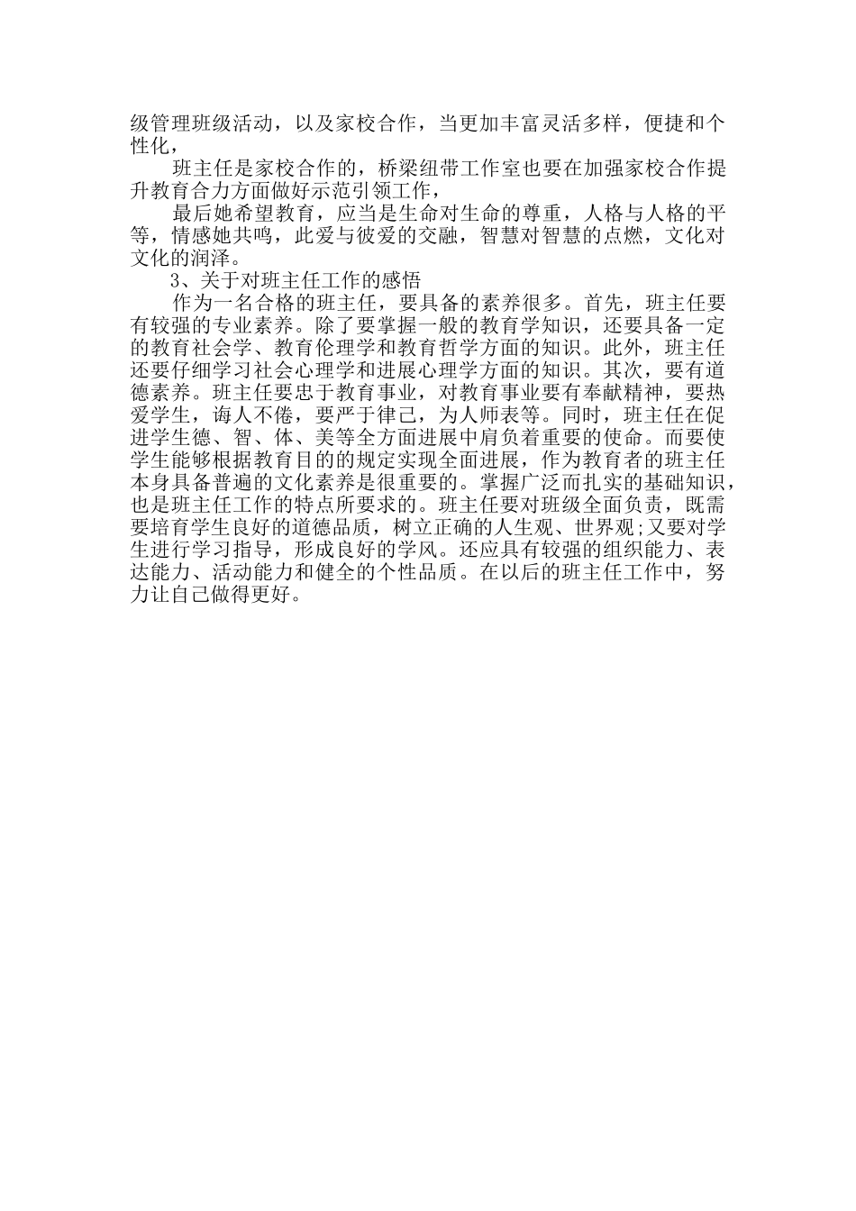 名班主任工作学习网络培训心得体会范文_第2页