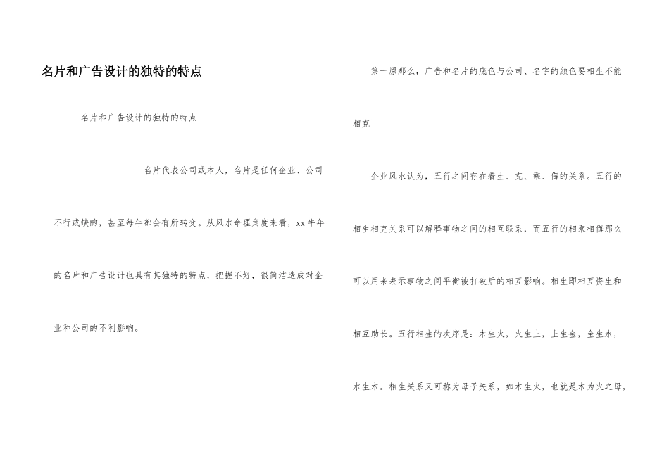 名片和广告设计的独特的特点_第1页