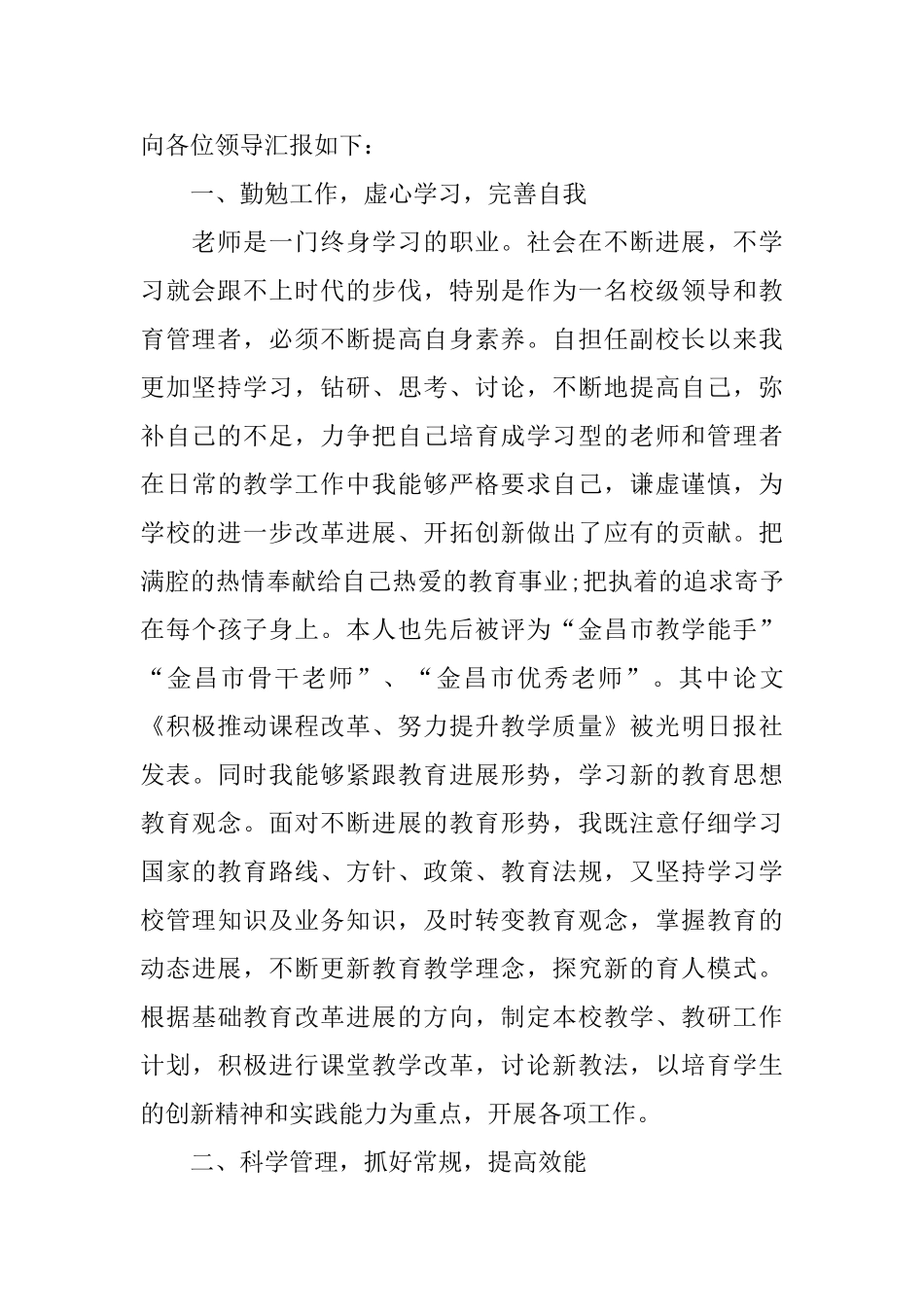 名校长工作室学员总结_第2页