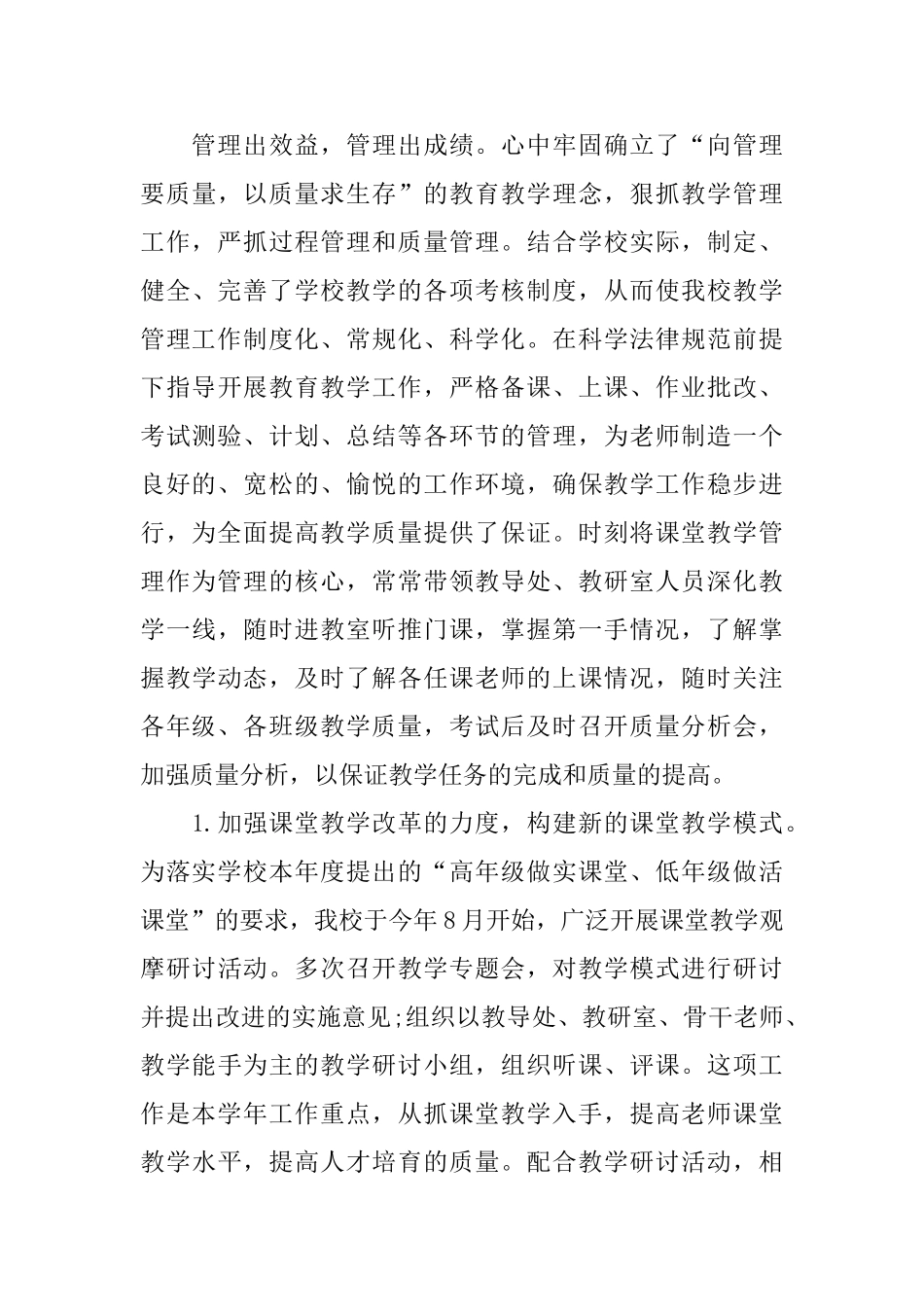 名校长工作室学员总结_第3页