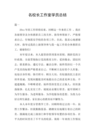 名校长工作室学员总结