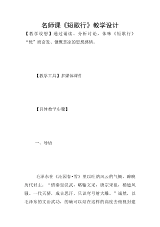 名师课《短歌行》教学设计