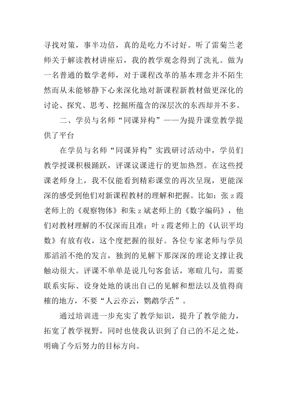 名师讲座的个人学习培训总结_第2页