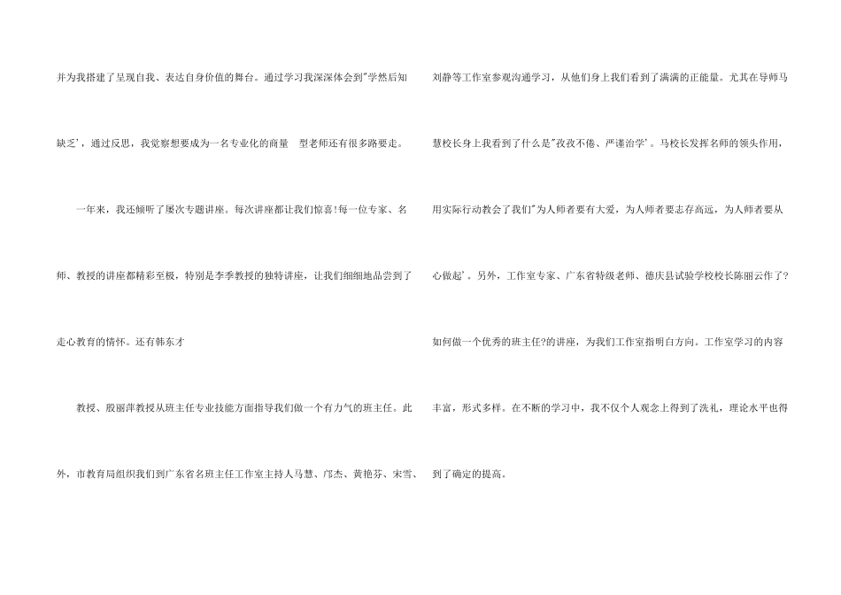 名班主任工作室2024年度个人成长总结_第2页