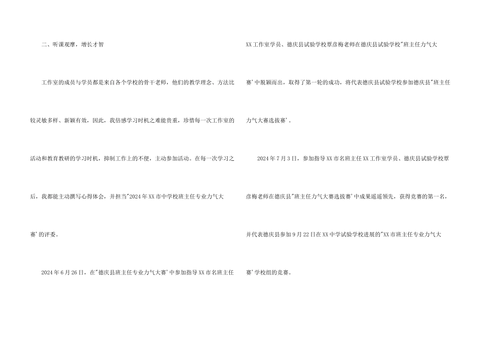 名班主任工作室2024年度个人成长总结_第3页