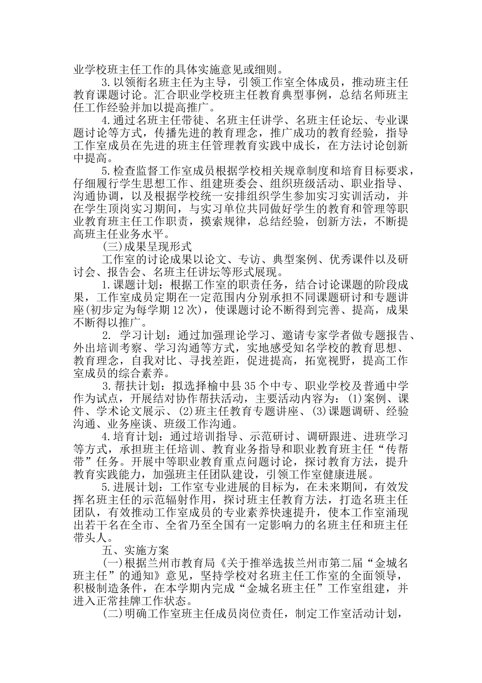 名班主任工作室工作方案_第2页
