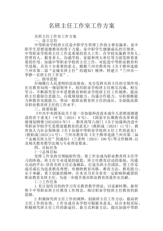 名班主任工作室工作方案