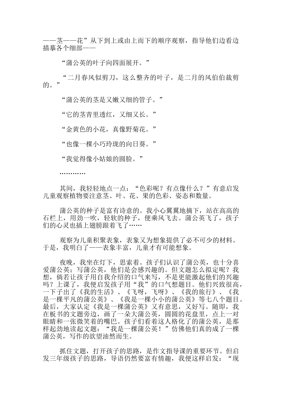 名师讲述最能吸引学生的课堂情境设计_第2页