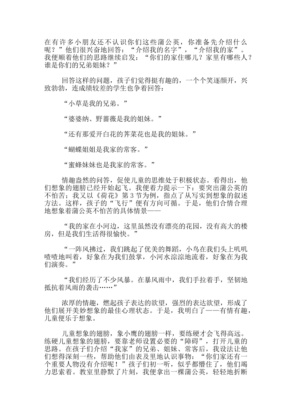 名师讲述最能吸引学生的课堂情境设计_第3页