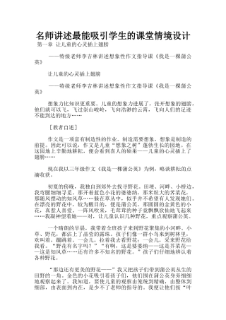 名师讲述最能吸引学生的课堂情境设计