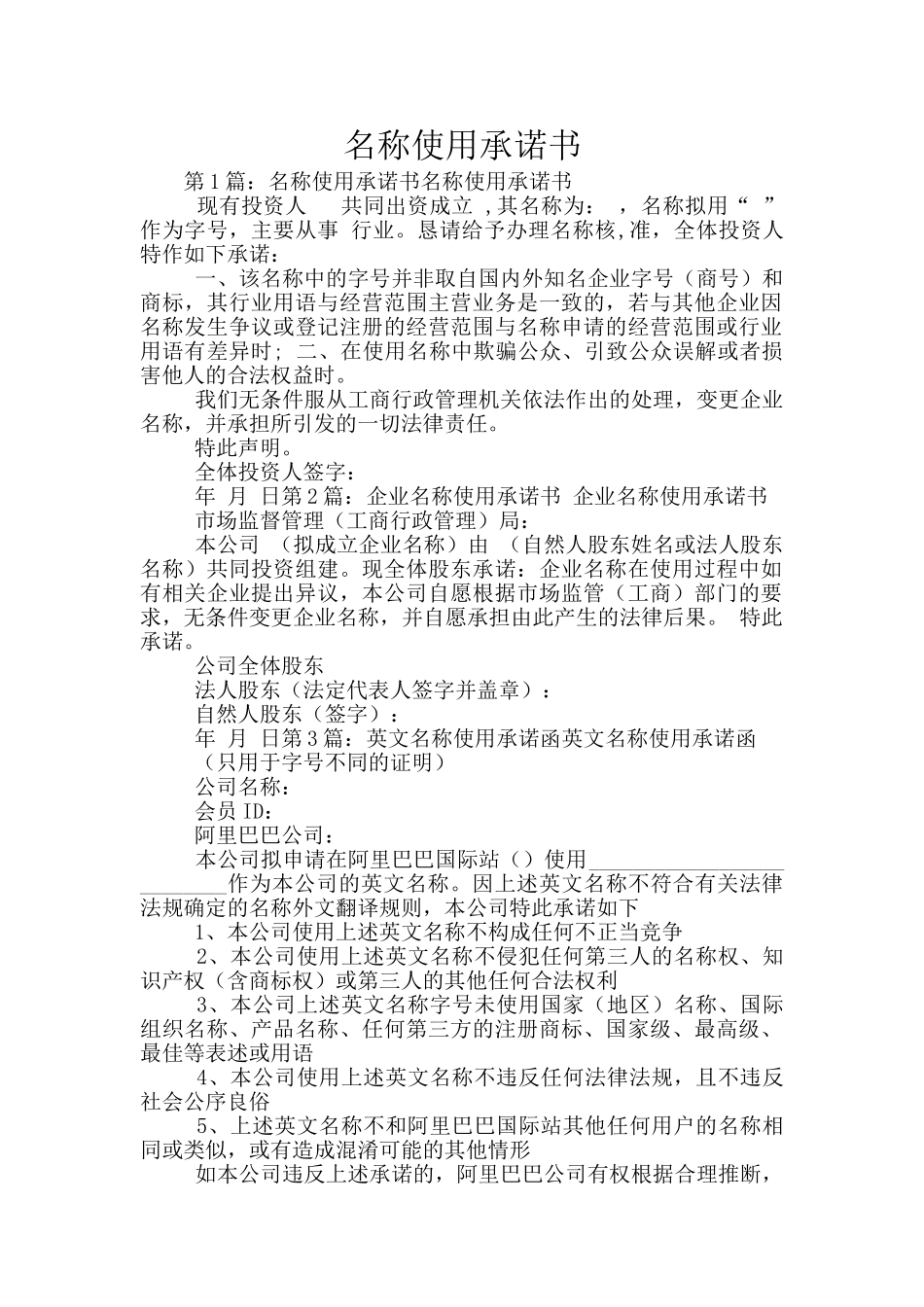 名称使用承诺书_第1页