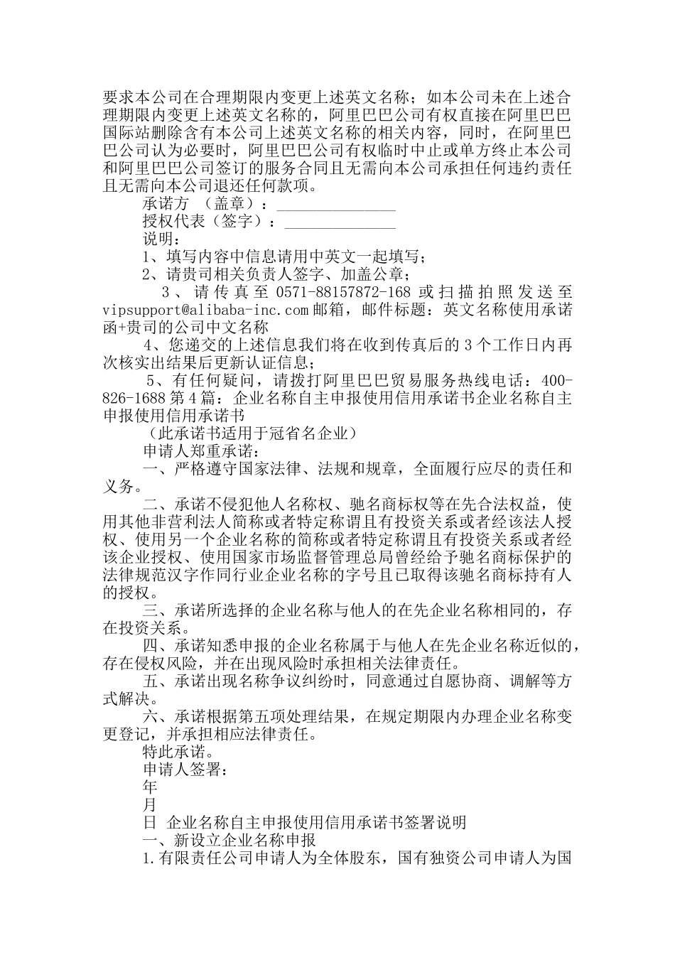 名称使用承诺书_第2页