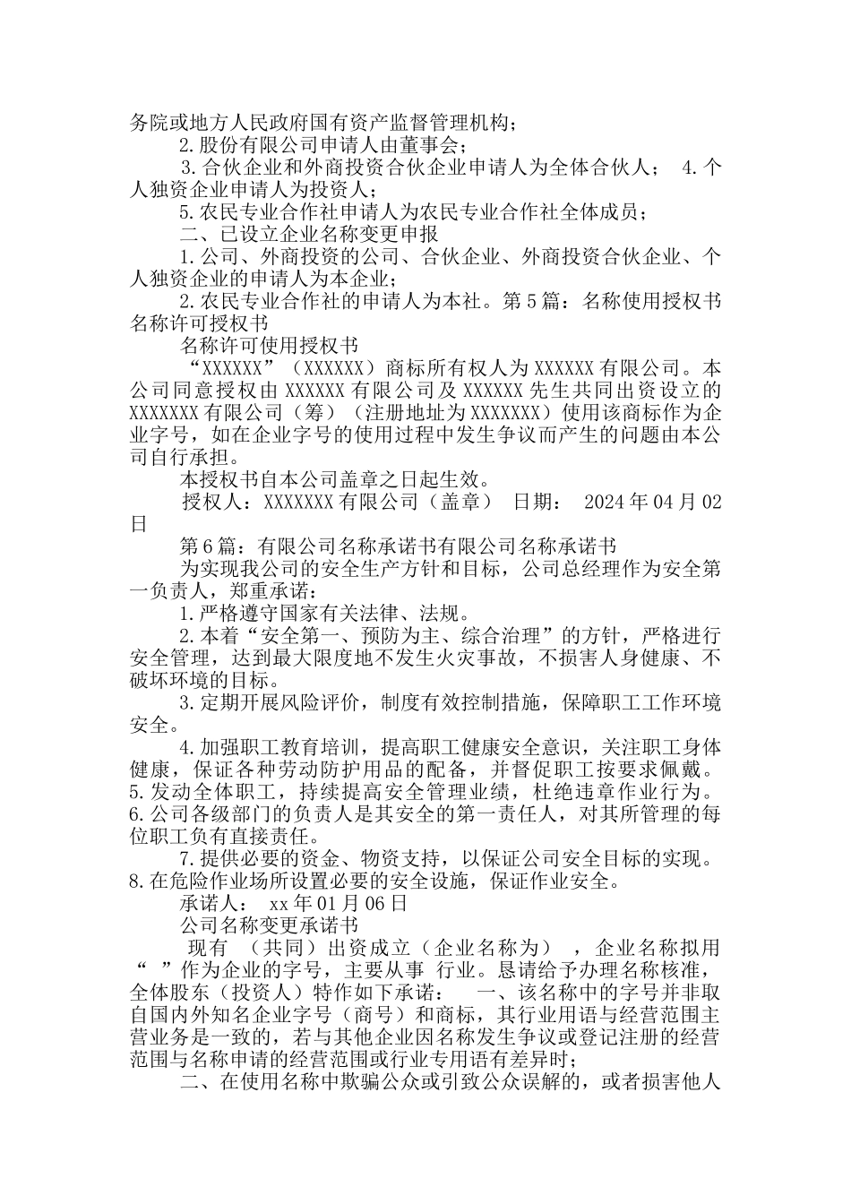 名称使用承诺书_第3页