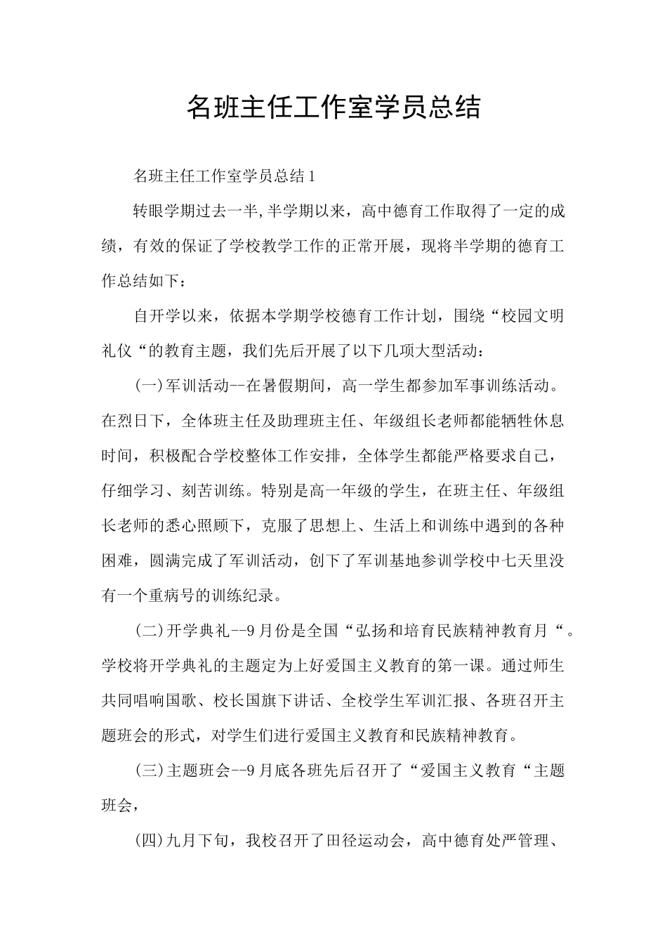 名班主任工作室学员总结_第1页