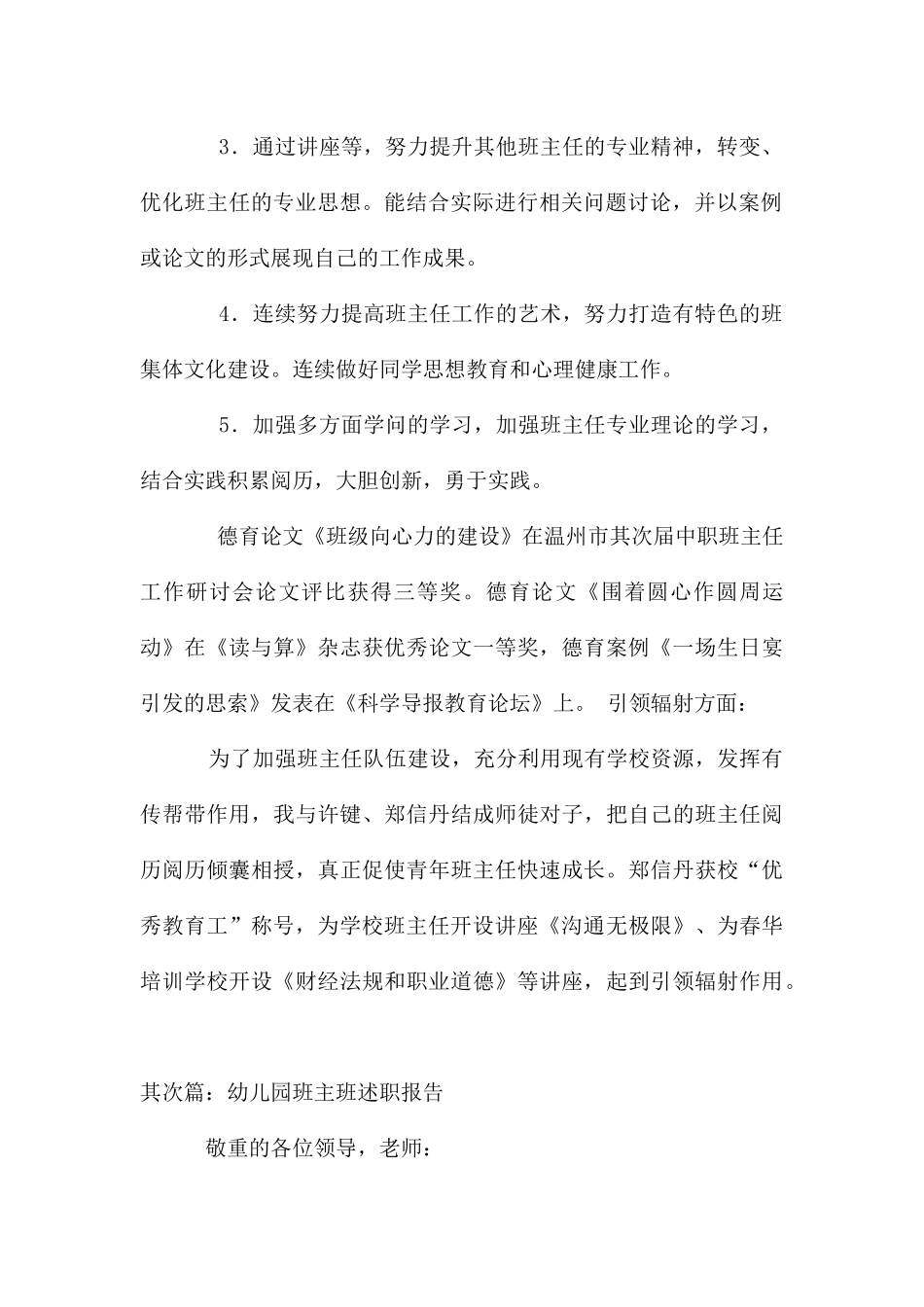 名班主述职报告_第2页