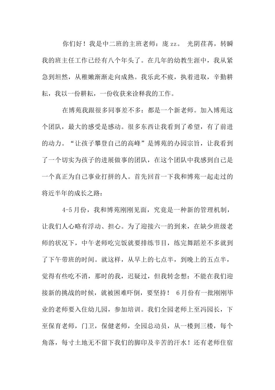 名班主述职报告_第3页