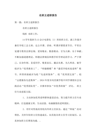 名班主述职报告