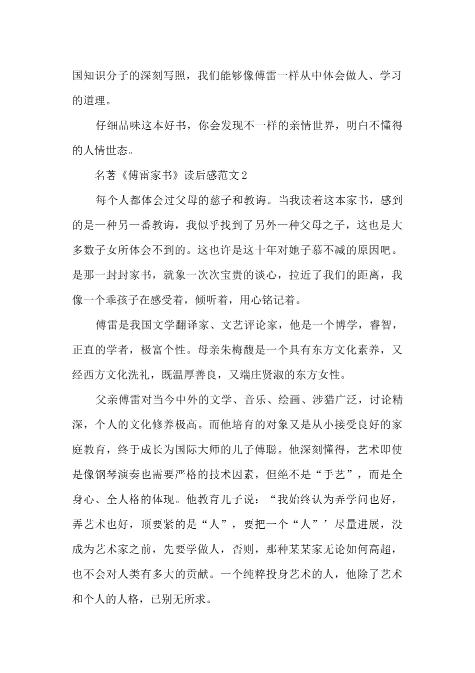 名著《傅雷家书》读后感范文_第2页