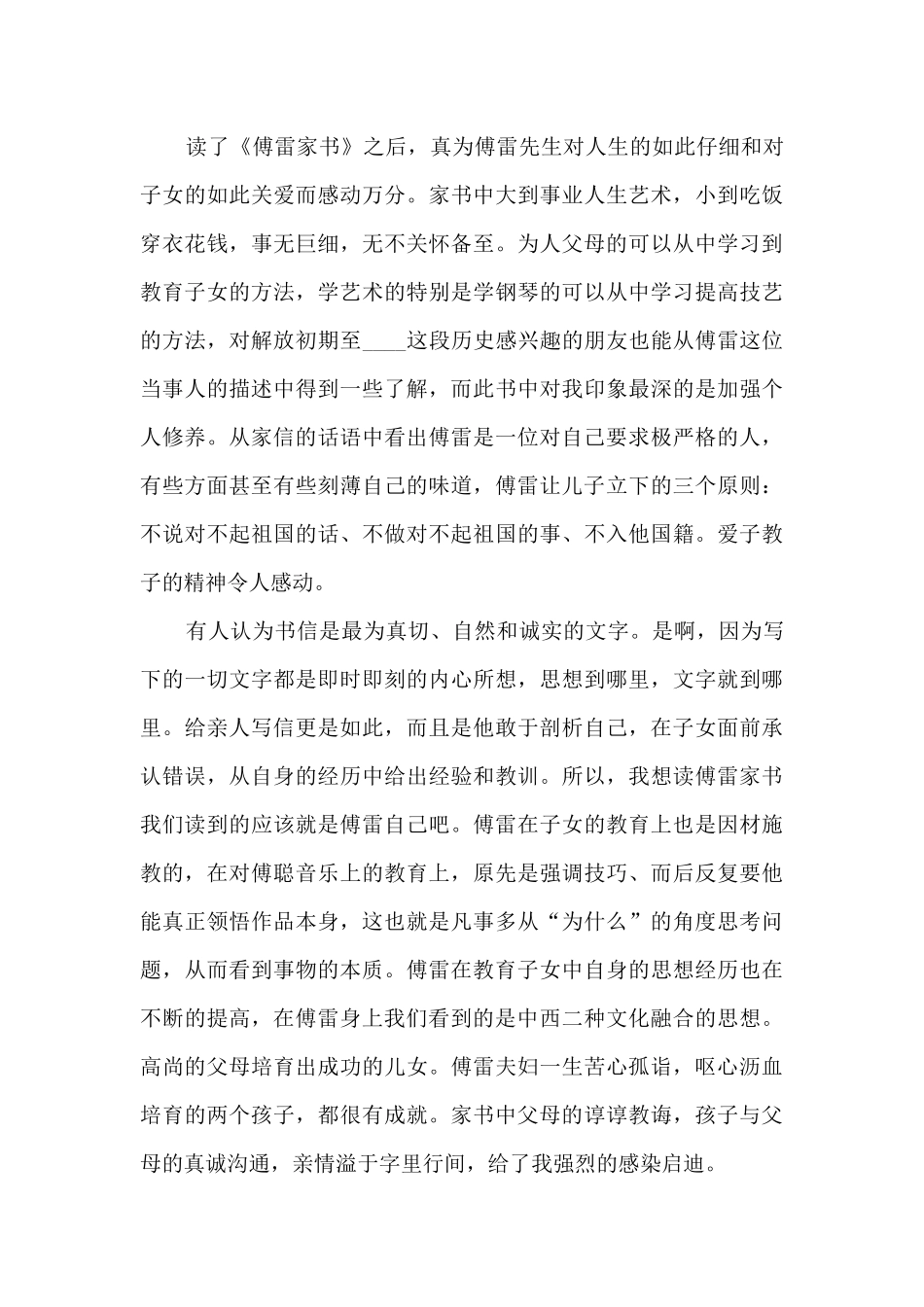 名著《傅雷家书》读后感范文_第3页