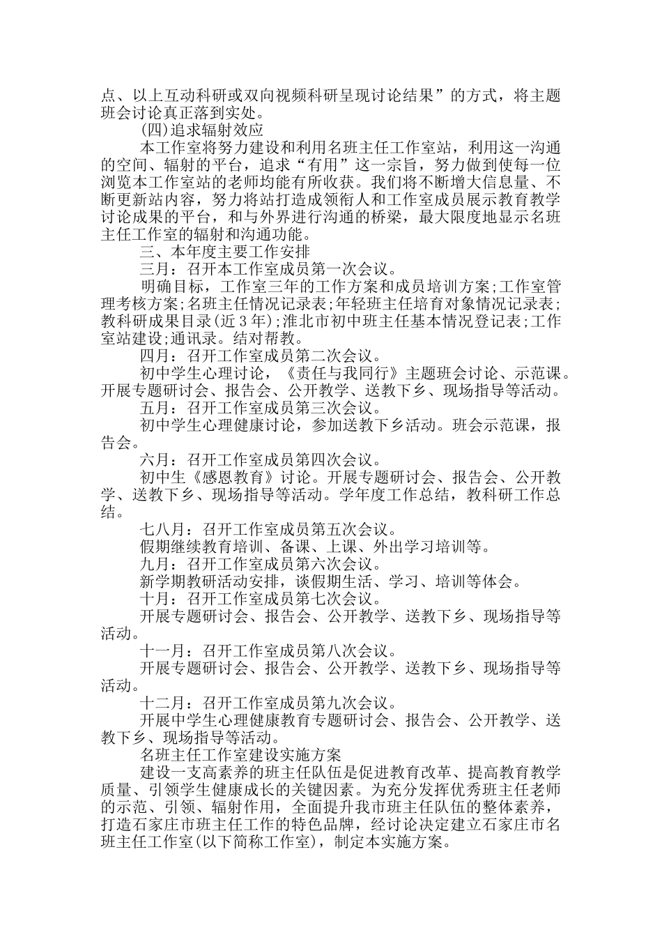 名班主任工作室建设实施方案_第2页