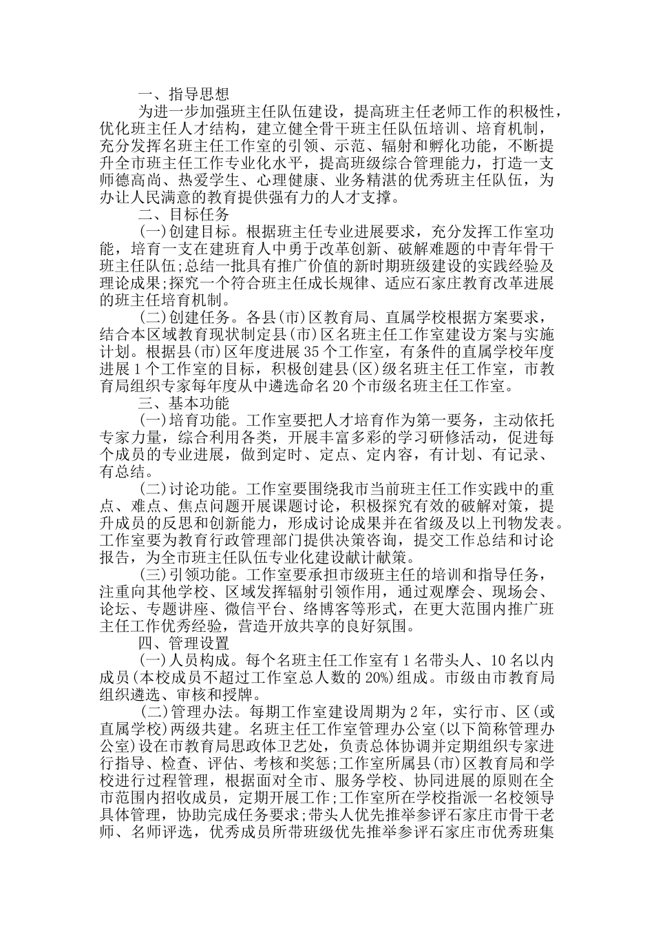 名班主任工作室建设实施方案_第3页