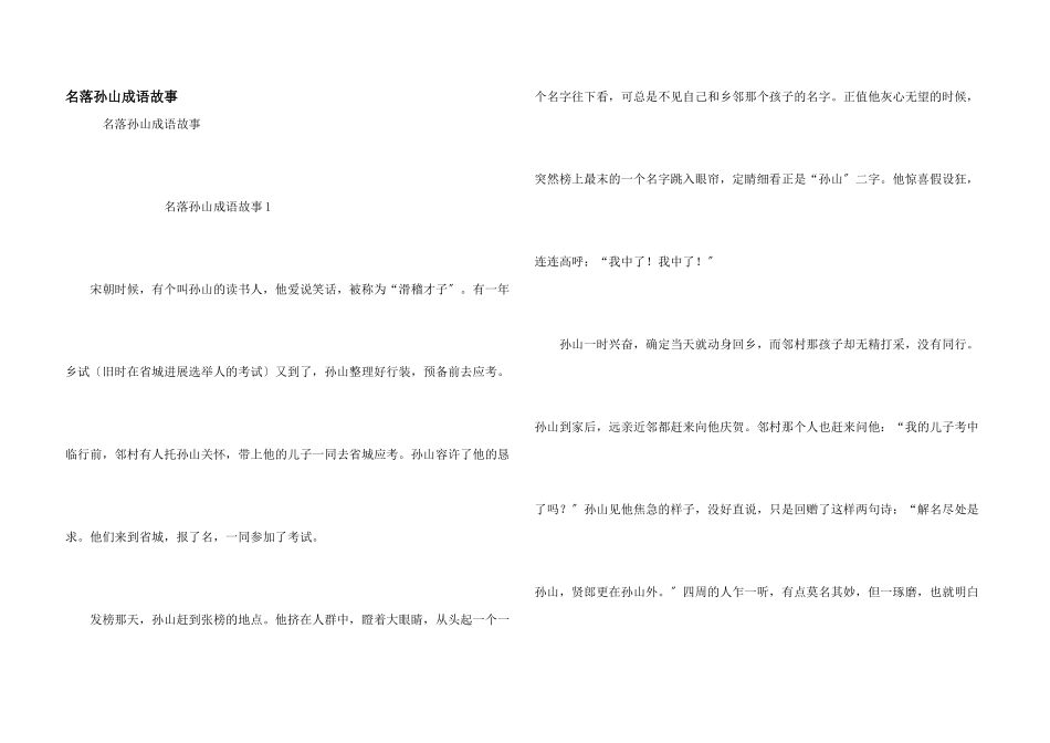 名落孙山成语故事_第1页