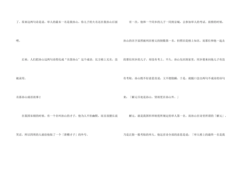 名落孙山成语故事_第2页